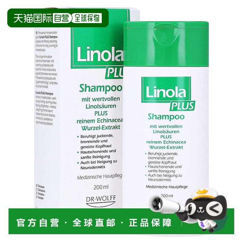 欧洲直邮德国Linola加强版头皮神经性皮炎洗发水200ml干痒敏感
