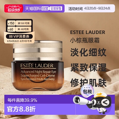 Estee Lauder雅诗兰黛小棕瓶眼霜 淡纹修护凝润15ml正品