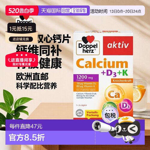 德国双心Doppelherz补钙+维D3+维K腰腿骨骼健康钙片120粒