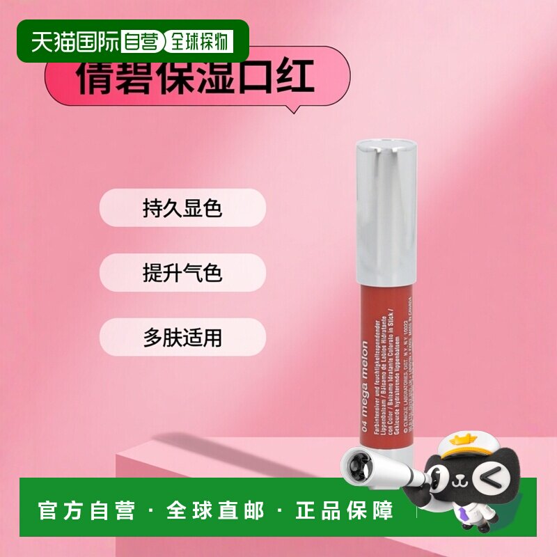 欧洲直邮Clinique倩碧保湿口红唇膏#04 Mega Melon持久显色3g正品