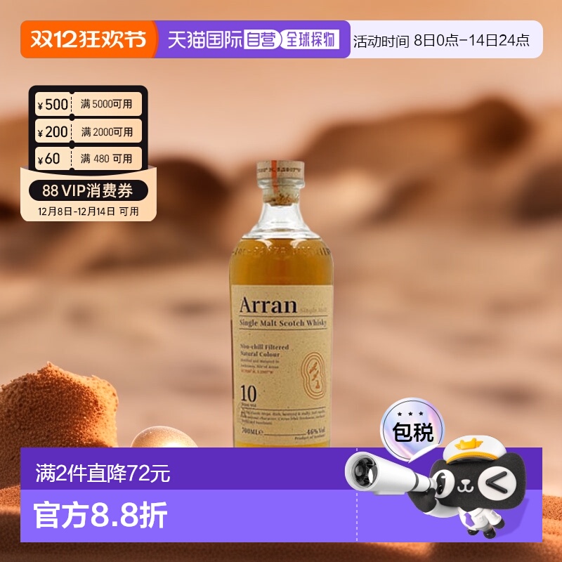 欧洲直邮arran艾伦口感佳威士忌