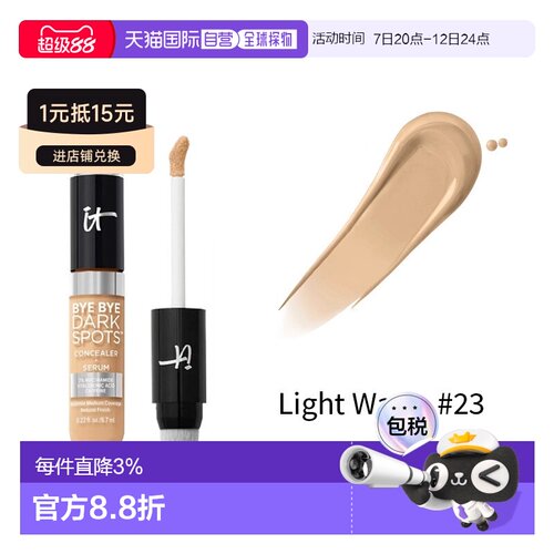 欧洲直邮IT COSMETICS精华养肤双头遮瑕6.7ml自然遮盖减少黑正品