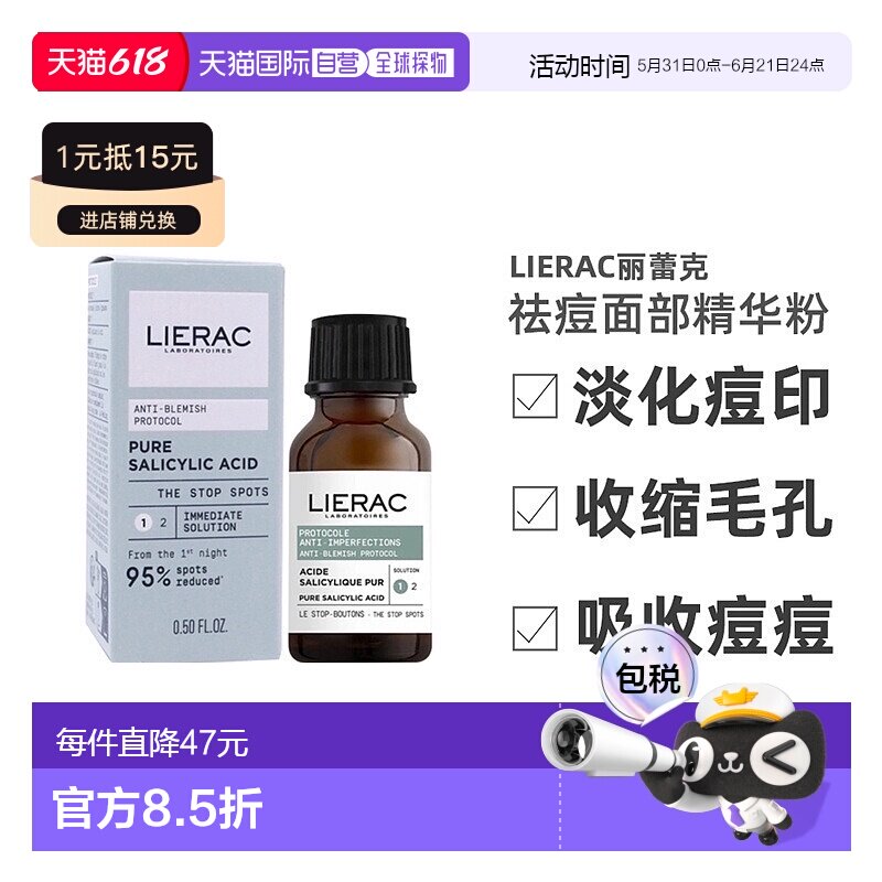 欧洲直邮LIERAC丽蕾克祛痘面部精华粉15ml 淡化痘印收缩毛孔正品