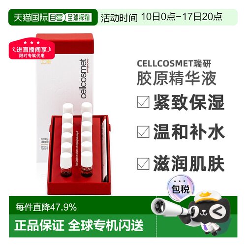 欧洲直邮白皙弹力胶原精华液