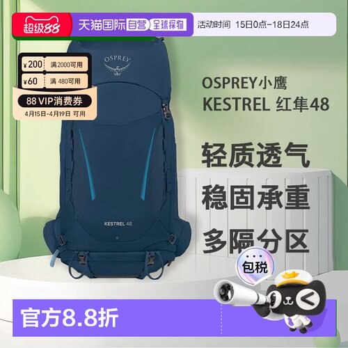 欧洲直邮Osprey小鹰Kestrel系列空景背负户外登上徒步双肩包 48L