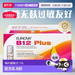 欧洲直邮史达德维StadaB12维B族口服液提神补脑青少年30支X8ml