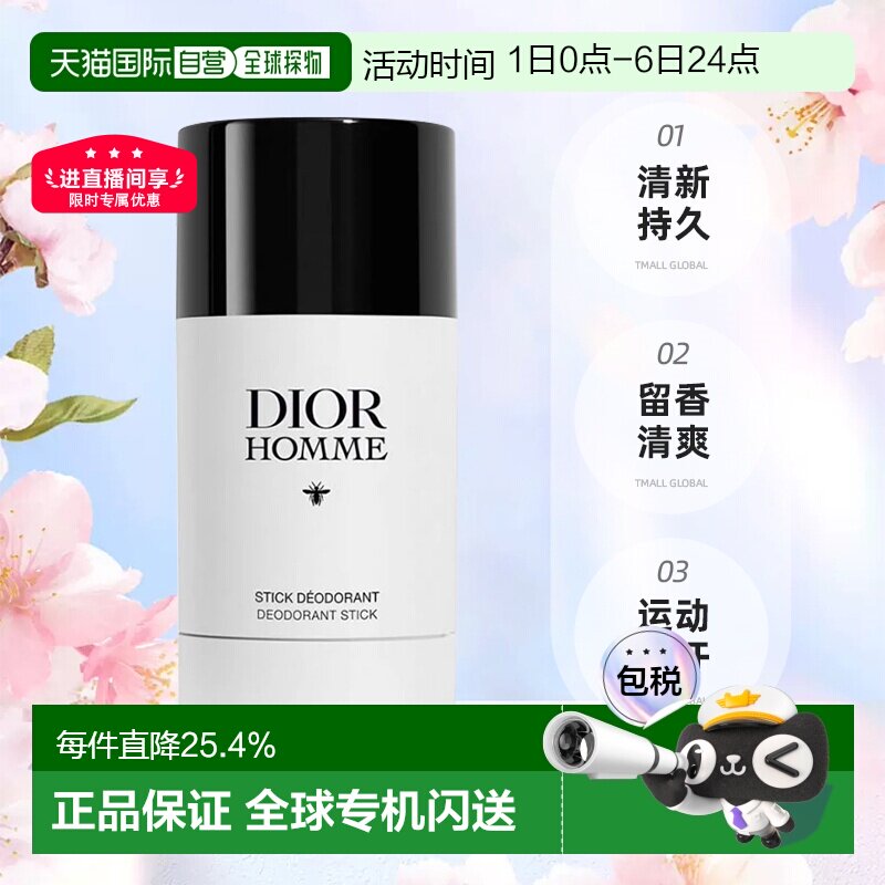 欧洲直邮Dior迪奥桀骜男士香体止汗膏运动用清新持久留香清正品