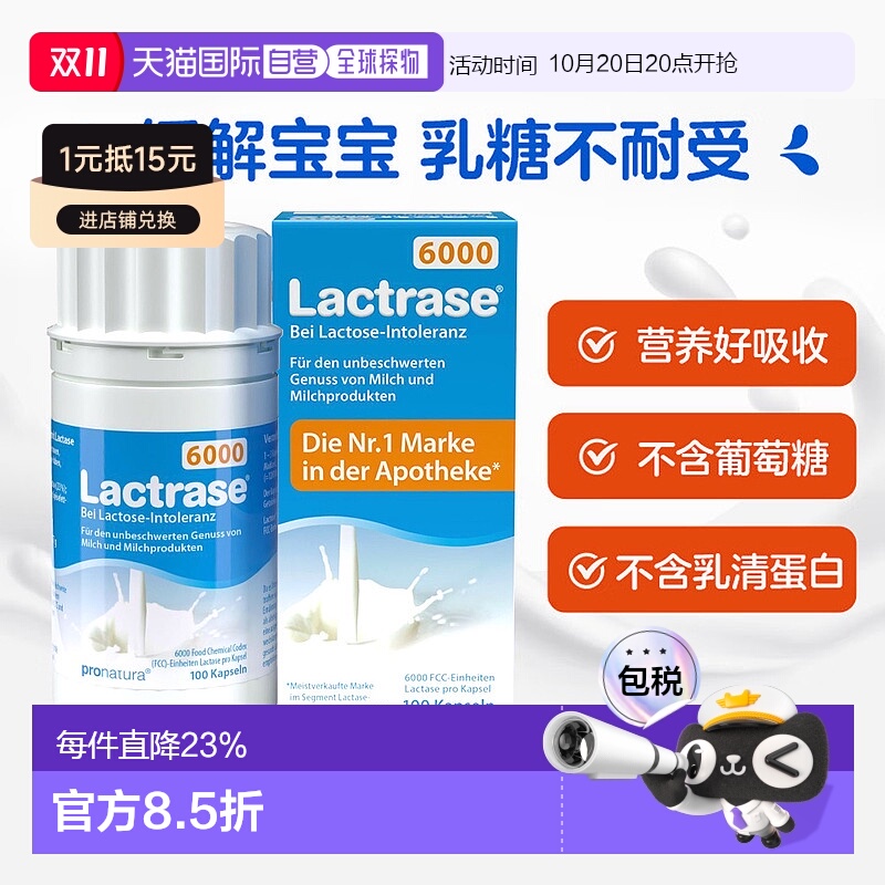 欧洲直邮Lactrase乐迪士酸性乳糖酶100粒缓解宝宝乳糖不耐受腹泻