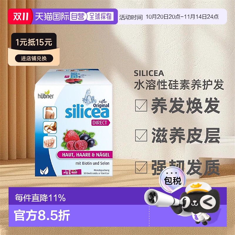 欧洲直邮Silicea希黎思养发美容饮水溶性硅素红果/杏桃味15ml*30