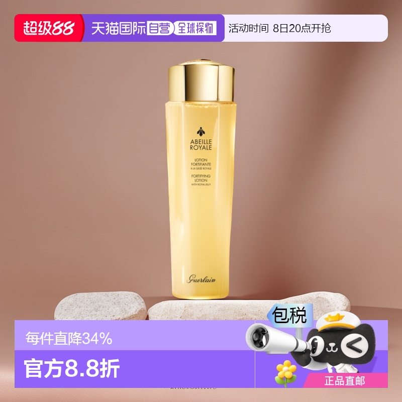 欧洲直邮Guerlain娇兰帝皇蜂姿水蜜润修护滋润焕白精粹水情人