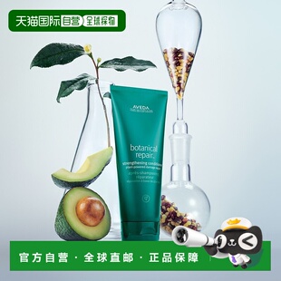 欧洲直邮AVEDA艾梵达护发素植愈修护发芯重塑护发乳200ml/瓶 润养