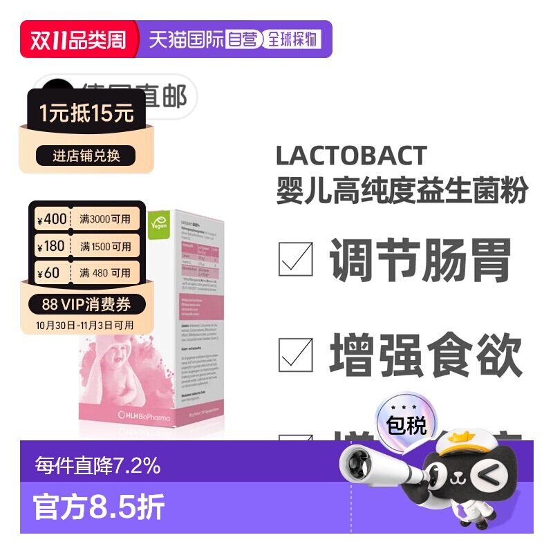 欧洲直邮德国药房Lactobact莱德宝婴儿益生菌粉60g孕妇高纯度肠胃
