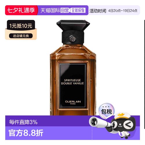 欧洲直邮Guerlain娇兰高定香水 艺术沙龙系列 「VANILLE-香正品
