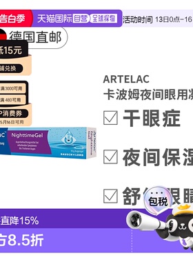 欧洲直邮Artelac保湿缓解眼睛干涩流泪干眼综合征夜间眼凝胶10g
