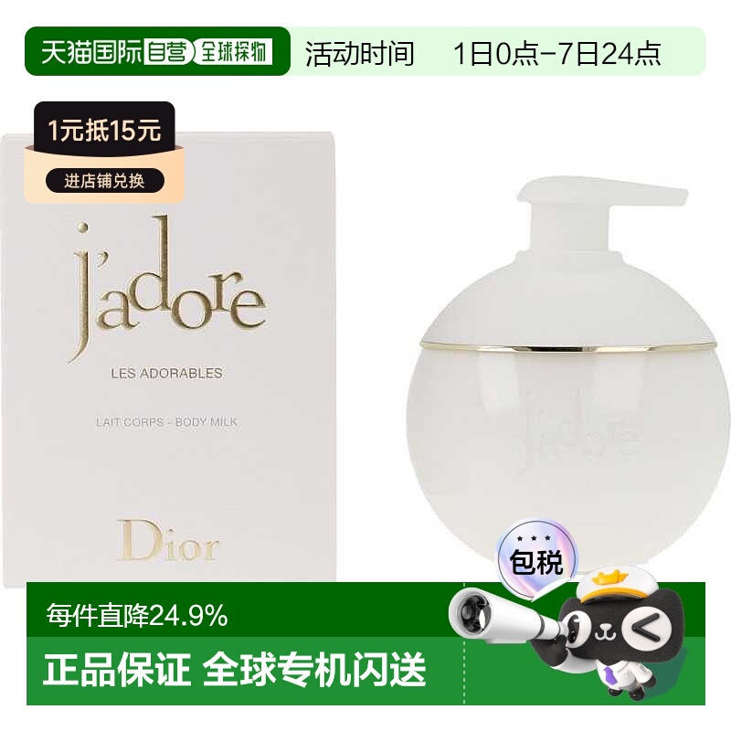 欧洲直邮Dior迪奥J'ADORE澄净香氛身体乳润肤身体滋润保湿200ml正