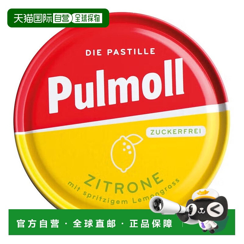欧洲直邮德国药房Pulmoll柠檬无糖润喉糖50g舒缓咽喉润嗓清口气