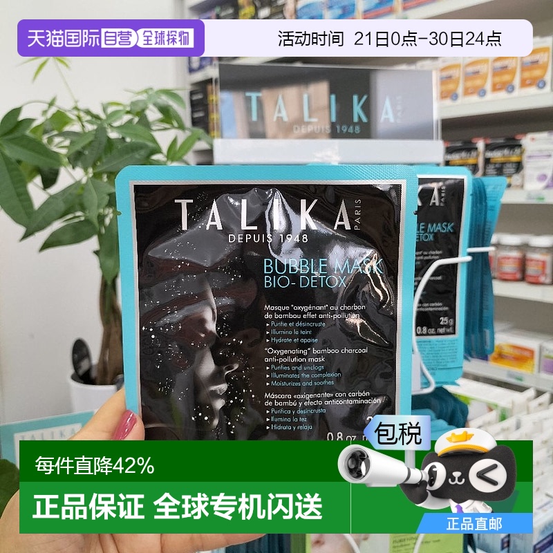 欧洲直邮talika 成人通用 面膜清洁大米茶树塔莉卡亮白泡泡提取物