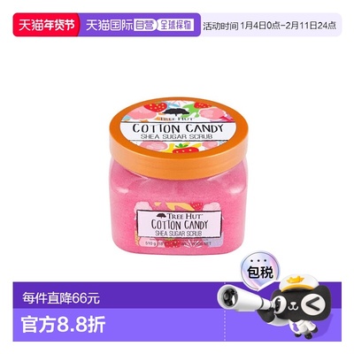 欧洲直邮Tree Hut树上小屋磨砂膏身体全身去角质保湿滋润三正品