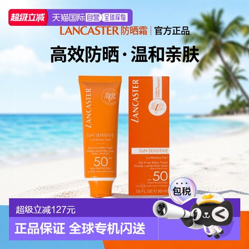 欧洲直邮摩纳哥Lancaster/兰嘉丝汀面部防晒霜50ml  SPF50正品