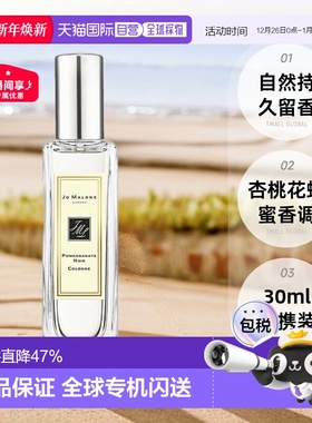 香港直邮JoMaloneLondon祖玛珑香水自然清新持久留香EDC30ml正品