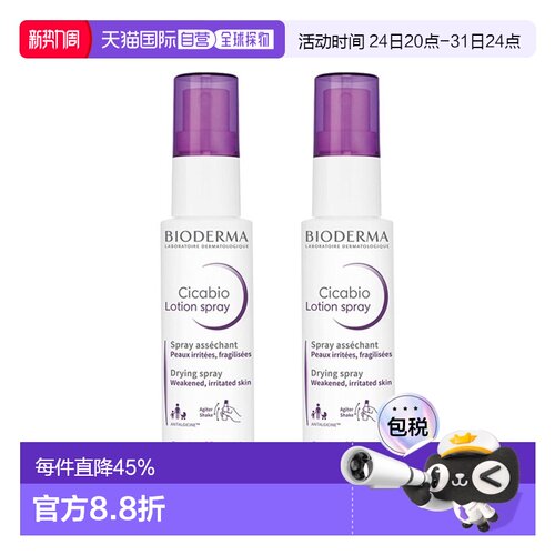 欧洲直邮Bioderma贝德玛修复舒缓乳液喷雾 40mlx2 舒缓保护正品