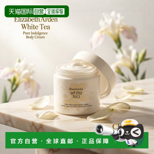 欧洲直邮Elizabeth Arden/伊丽莎白雅顿身体乳【纯白鸢尾】白茶经