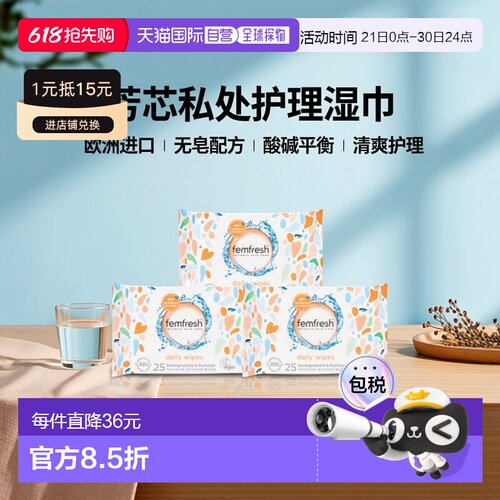 欧洲直邮英国FEMFRESH芳芯女性私处护理湿巾酸碱平衡无皂清爽*3