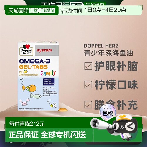 两盒欧洲直邮双心儿童青少年omega3深海鱼油护眼益脑效期27年5月