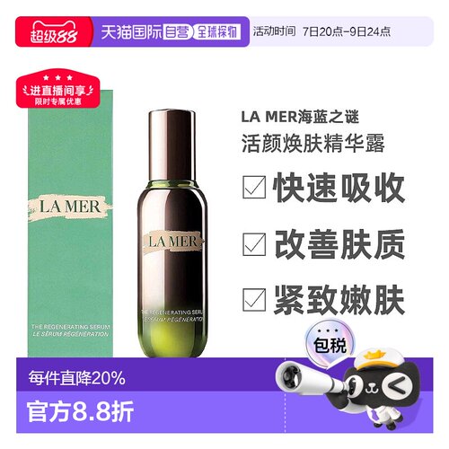 欧洲直邮LAMER 海蓝之谜活颜焕肤精华露再生精华液 30ml  正品