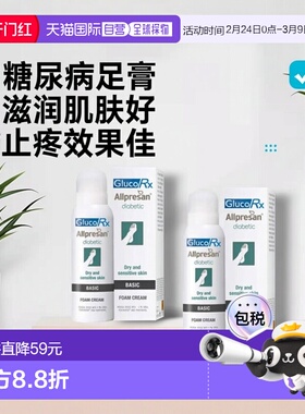 欧洲直邮英国药房ALLPRESAN糖尿病足膏滋润止疼防感染125ml2只