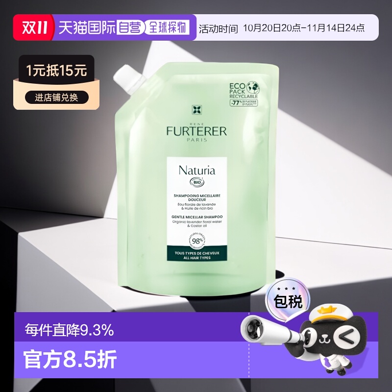 欧洲直邮Rene Furterer/馥绿德雅柔润平衡洗发水400ml/袋 补充装