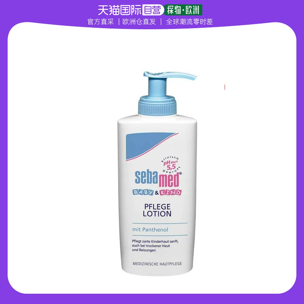 欧洲直邮Sebamed 施巴 婴幼儿宝宝面部身体润肤护肤乳 200ml