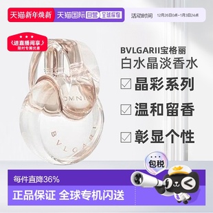 香港直邮BvlgariI宝格丽晶彩系列白水晶女士淡香水EDT100ml正品