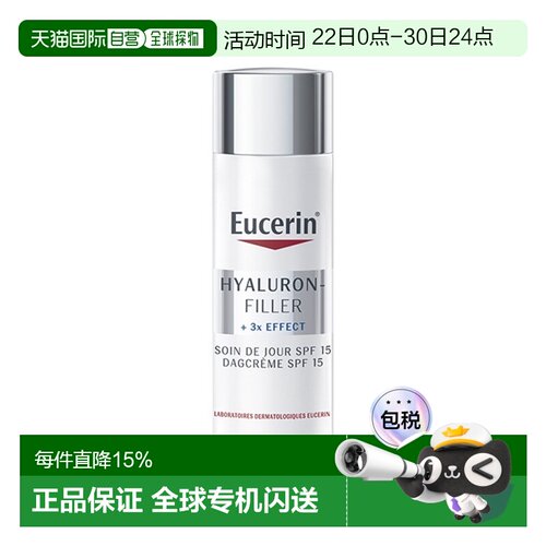 欧洲直邮Eucerin优色林 透明质酸日霜50ml 日间护理SPF15 抗正品