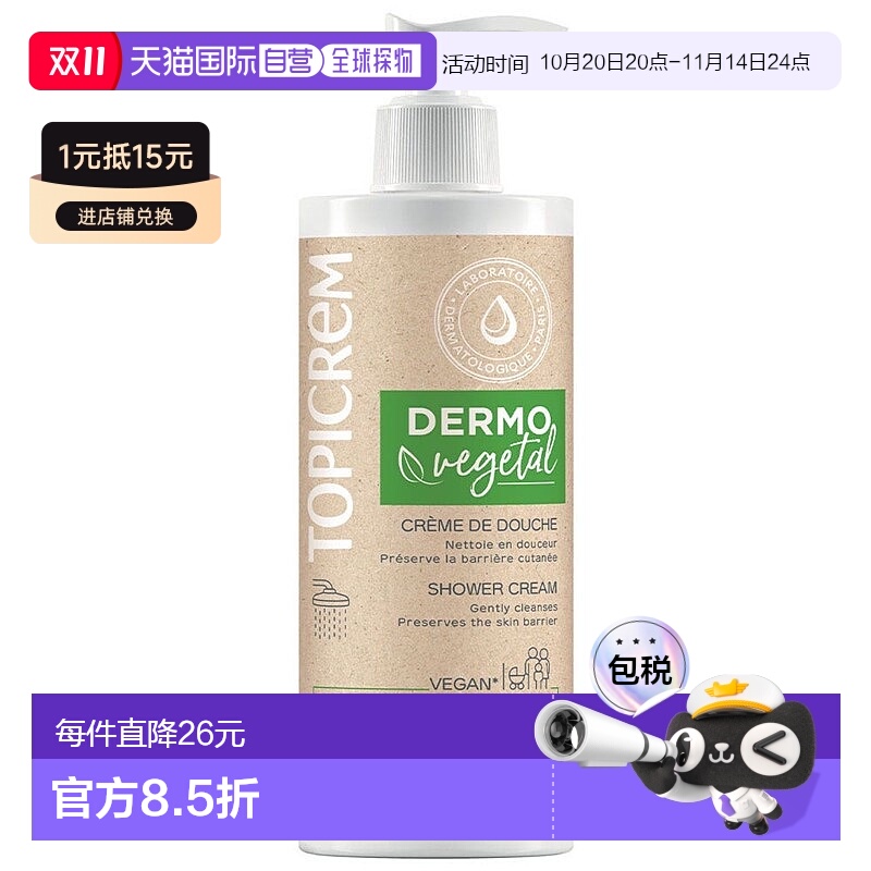 欧洲直邮Topicrem特碧润Dermo沐浴乳390ml 保湿滋养舒缓修护婴儿