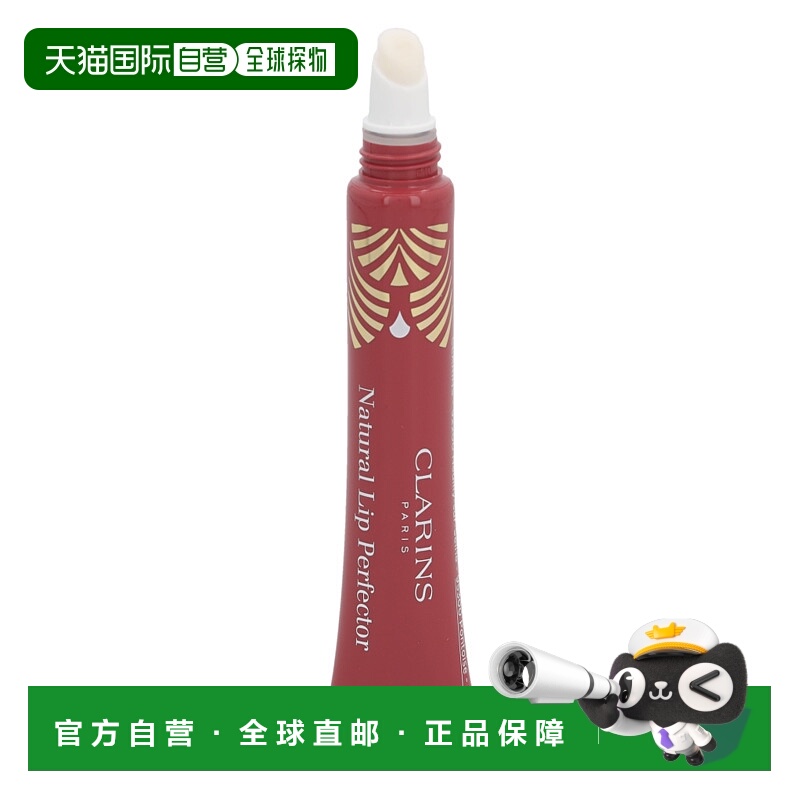 欧洲直邮Clarins Natural Lip Perfector娇韵诗唇膏润唇膏