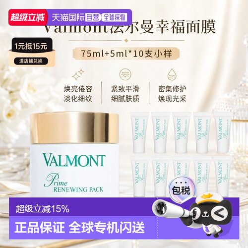 法尔曼幸福面膜升效焕肤面膜75ML新老包装随机+赠5m正品