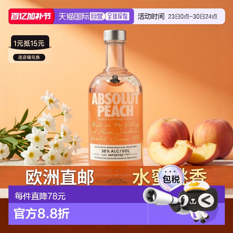 欧洲直邮 Absolut Peach绝对伏特加水蜜桃味鸡尾酒进口 700ml 38%