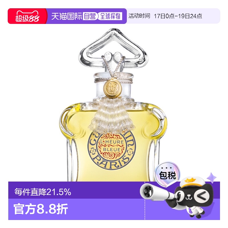 欧洲直邮GUERLAIN娇兰蓝调时光香精香水30ML持久留香自然正品品牌
