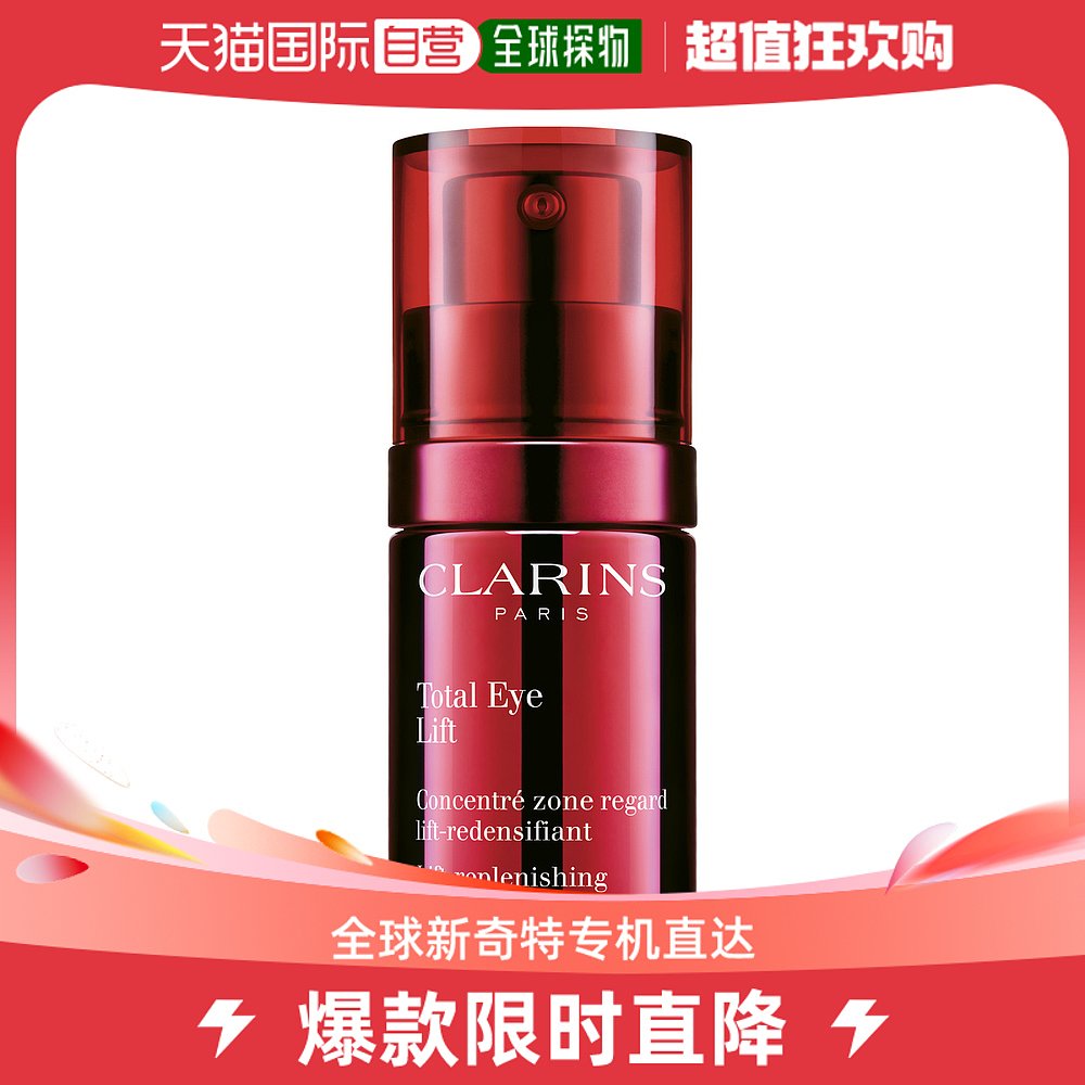 欧洲直邮Clarins娇韵诗眼霜多维密集提拉速细腻嫩肤滋养15ml