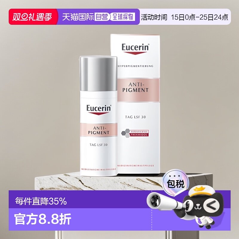 欧洲直邮Eucerin德国优色林淡化色斑色素面霜50ml效期26年9月正品