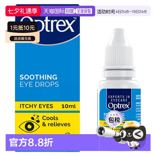 欧洲直邮Optrex爱滴氏滴眼液过敏灰尘花粉舒缓瘙痒季节过敏眼药水
