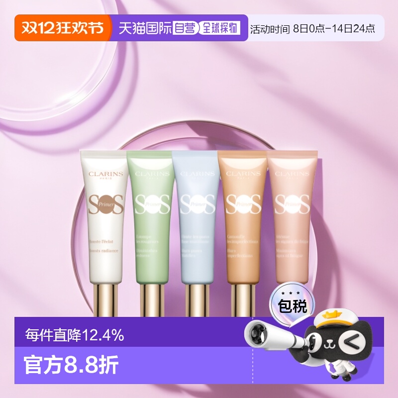 欧洲直邮Clarins娇韵诗 SOS焕采舒润妆前乳30ml 轻薄提亮肤色正品