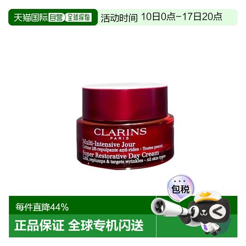 欧洲直邮clarins娇韵诗女士多维塑颜焕彩日霜面霜嫩肤不粘腻正品