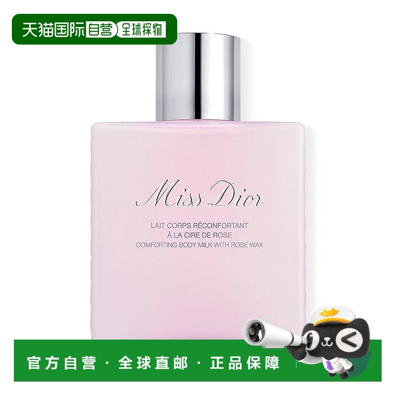 欧洲直邮迪奥 迪奥小姐玫瑰蜡舒缓身体乳 -175ML