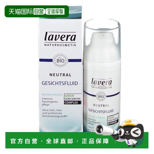 欧洲直邮德国Lavera面部保湿护理液50Ml舒缓皮肤轻盈易吸收正品