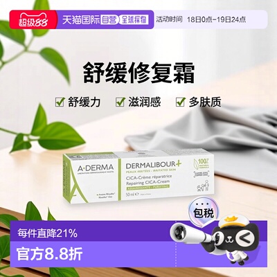 欧洲直邮A-DERMA/艾芙美燕麦再生修复霜CICA温和舒缓滋润 50ml