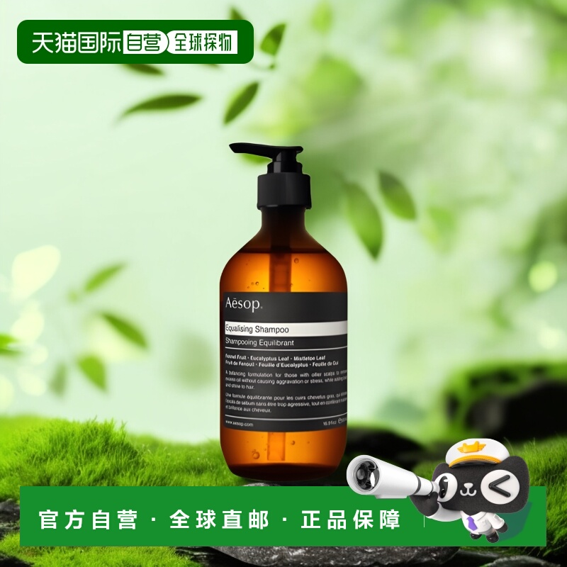 欧洲直邮Aesop伊索均衡洗发露清爽蓬松顺滑改善毛躁发质50ml正品