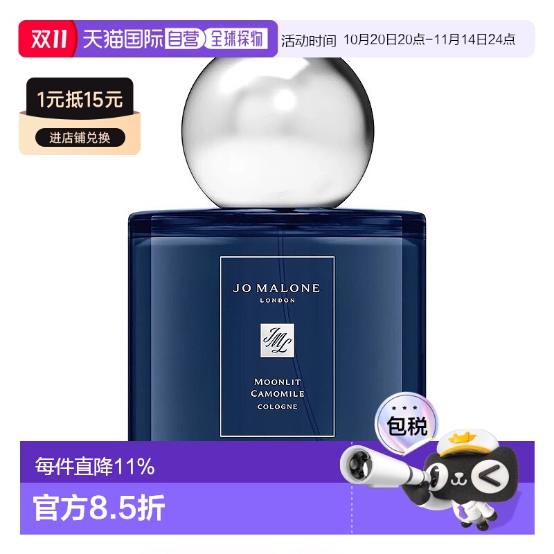 欧洲直邮Jo Malone祖玛珑暗夜系列月光洋甘菊香水100ml正品