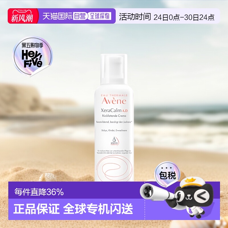 欧洲直邮Avene雅漾润肤霜400ml保湿补水清透呵护深层滋养嫩肤正品